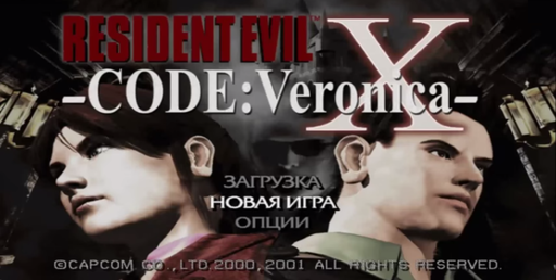 Resident Evil - Resident Evil: Code Veronica - первый Resident, который мы могли пропустить